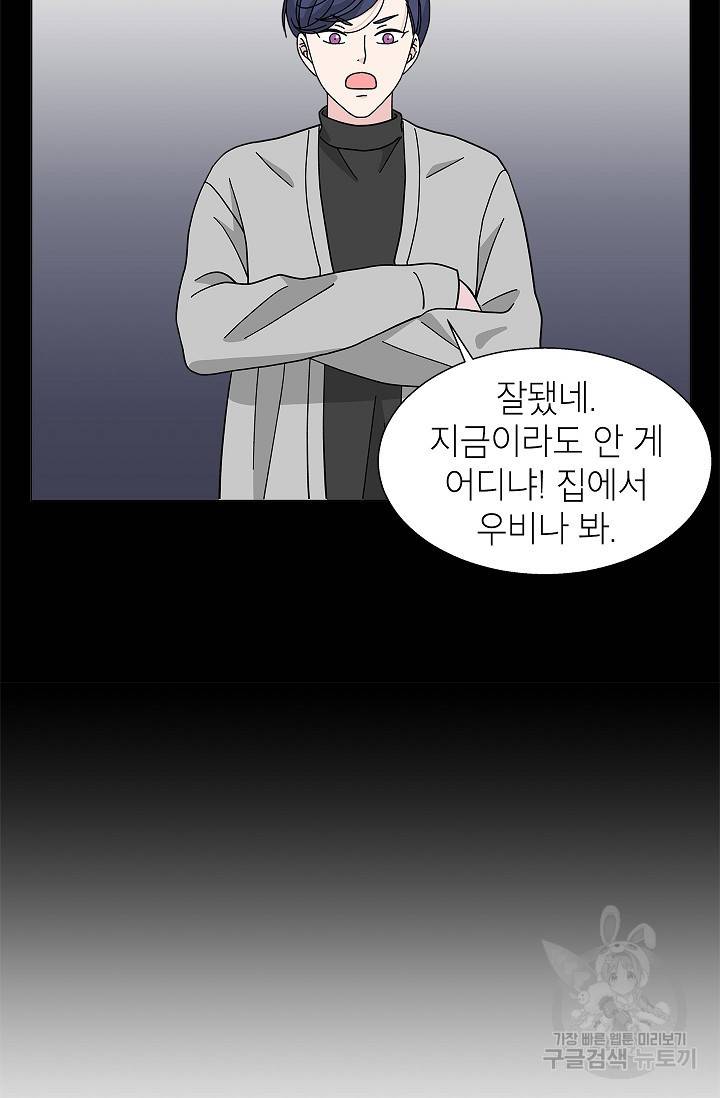 화장했더니 인기란 것이 폭발해버렷! 14화 20