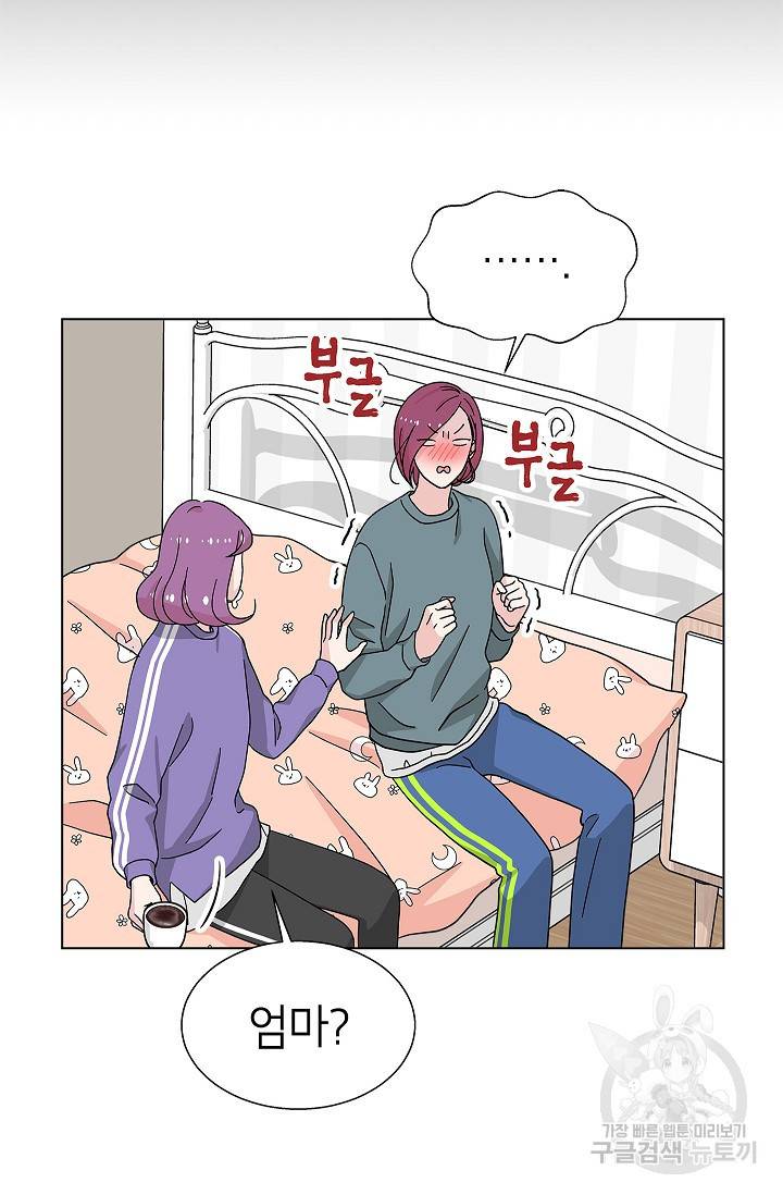 화장했더니 인기란 것이 폭발해버렷! 14화 21