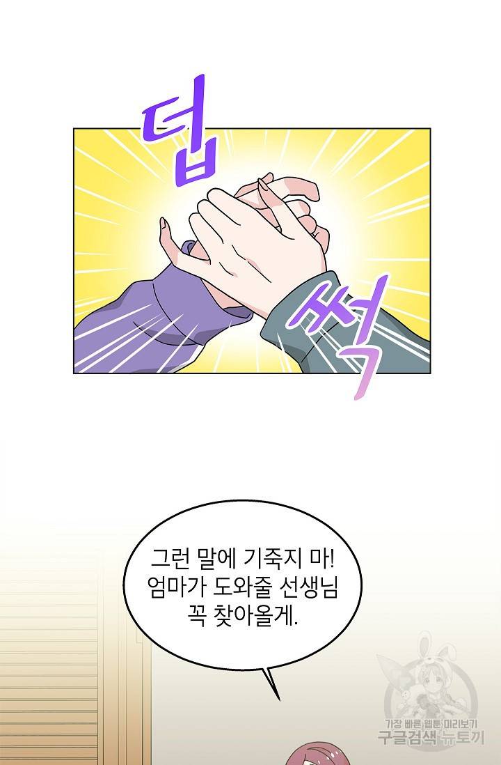 화장했더니 인기란 것이 폭발해버렷! 14화 22