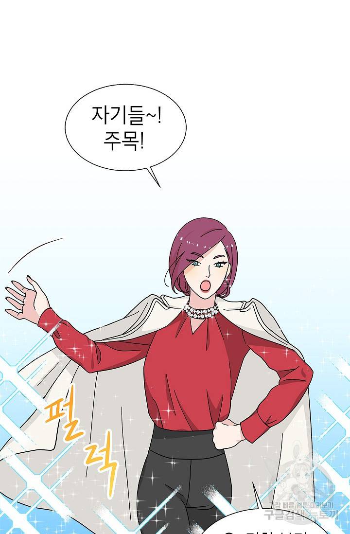 화장했더니 인기란 것이 폭발해버렷! 14화 24