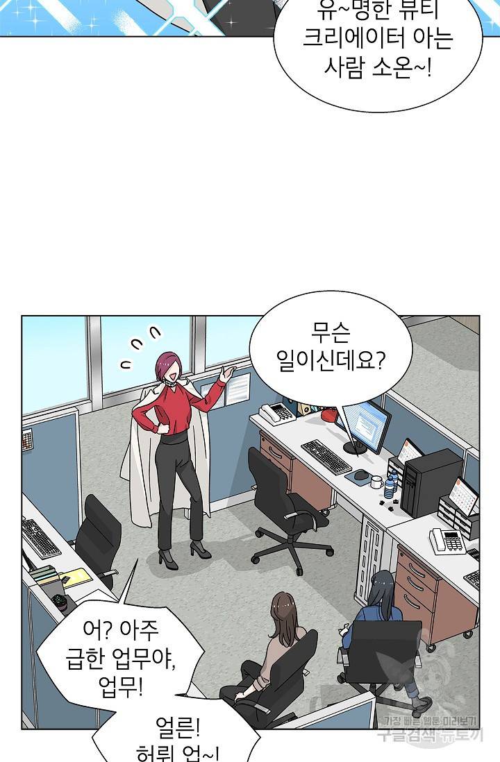 화장했더니 인기란 것이 폭발해버렷! 14화 25