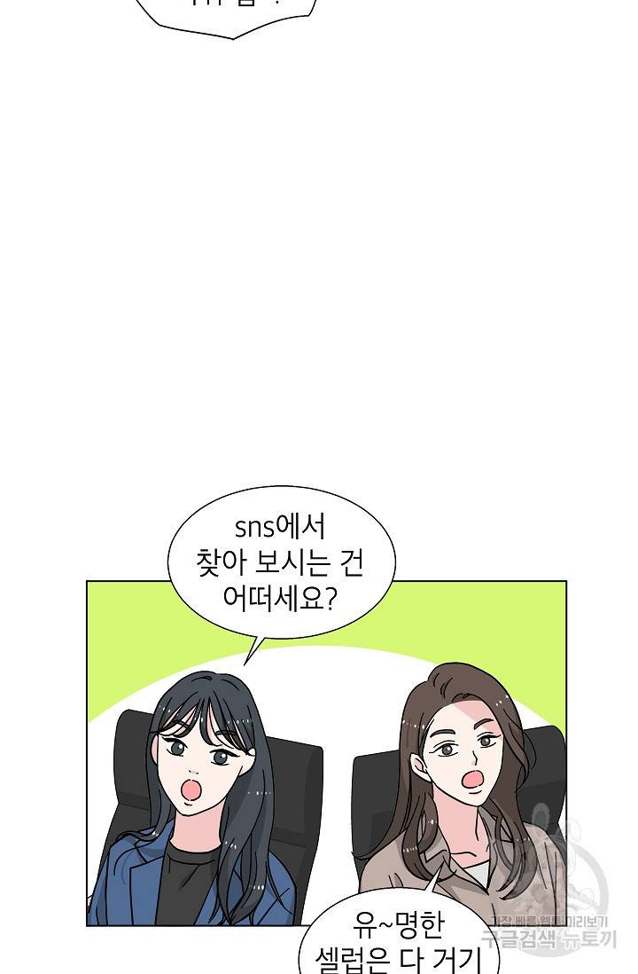 화장했더니 인기란 것이 폭발해버렷! 14화 26