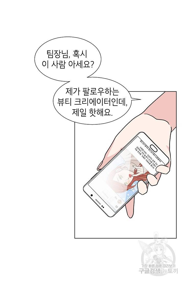 화장했더니 인기란 것이 폭발해버렷! 14화 28