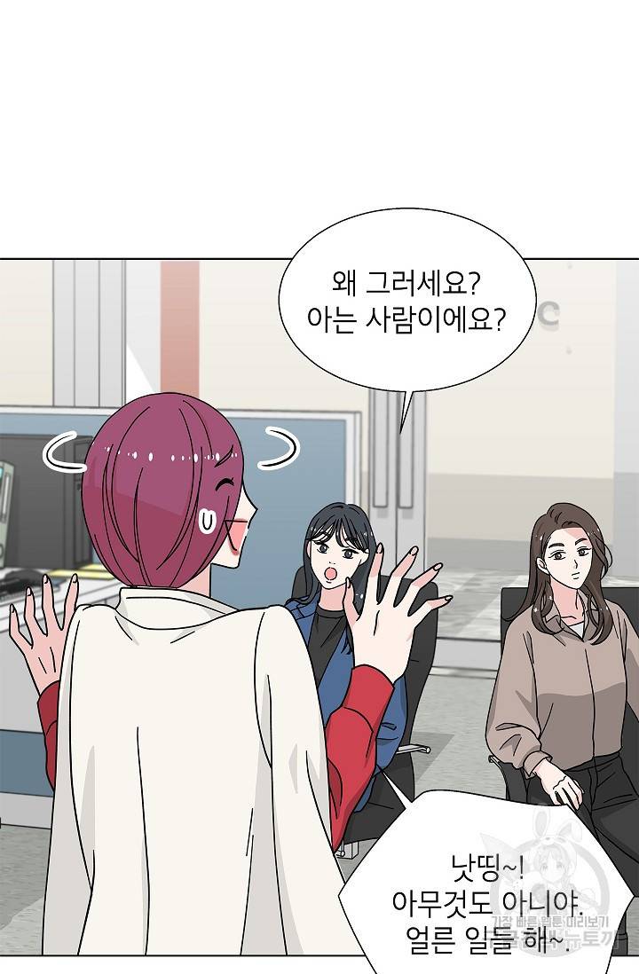 화장했더니 인기란 것이 폭발해버렷! 14화 32
