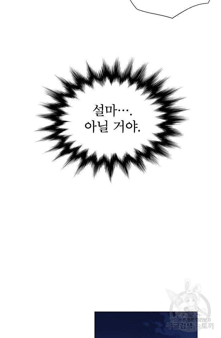 화장했더니 인기란 것이 폭발해버렷! 14화 33