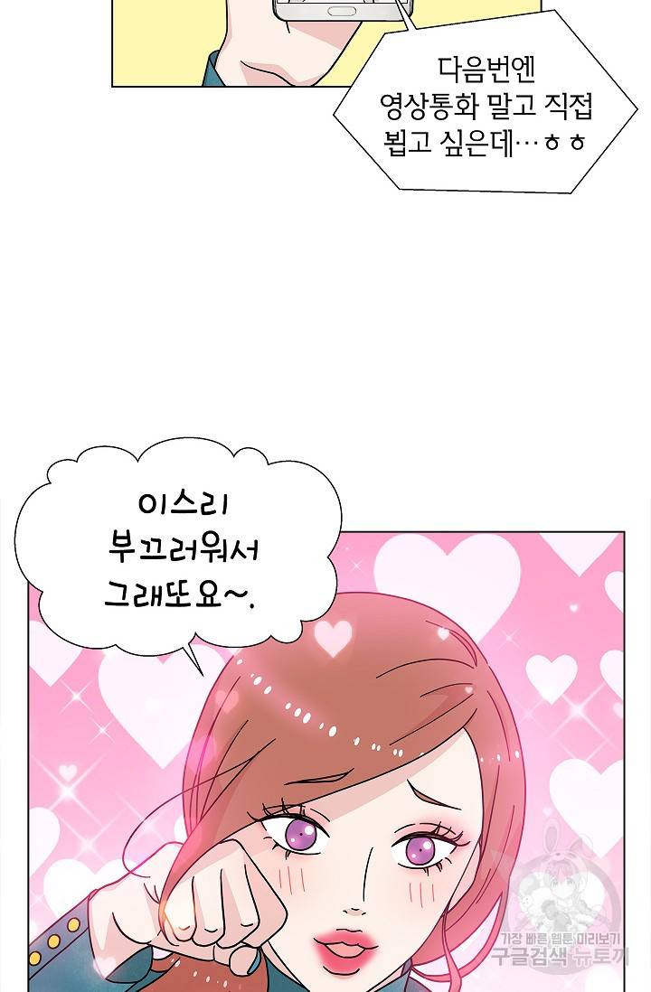 화장했더니 인기란 것이 폭발해버렷! 14화 39
