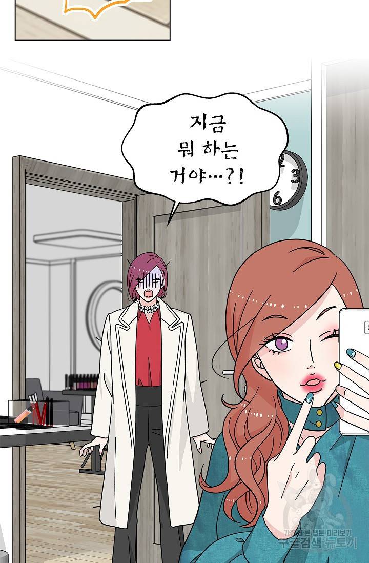 화장했더니 인기란 것이 폭발해버렷! 14화 41
