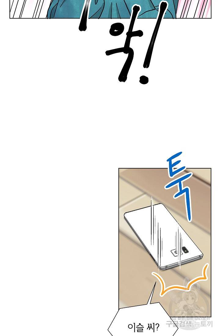 화장했더니 인기란 것이 폭발해버렷! 14화 43
