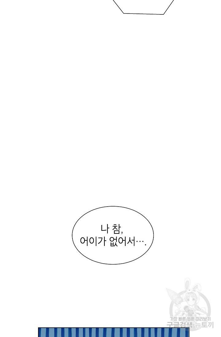 화장했더니 인기란 것이 폭발해버렷! 14화 44