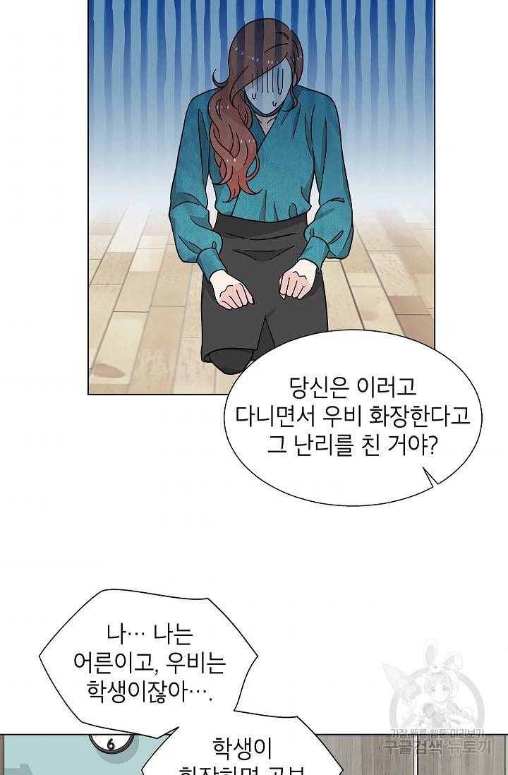 화장했더니 인기란 것이 폭발해버렷! 14화 45