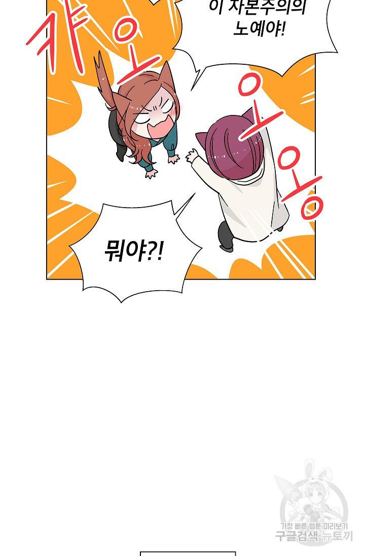화장했더니 인기란 것이 폭발해버렷! 14화 47