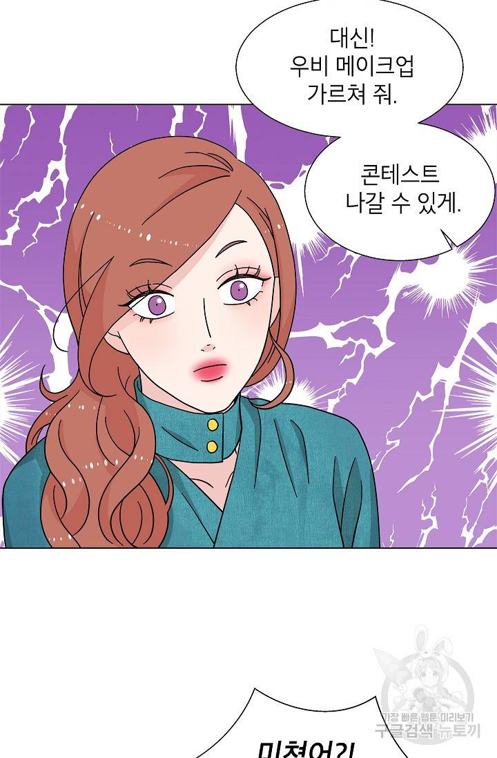 화장했더니 인기란 것이 폭발해버렷! 14화 49
