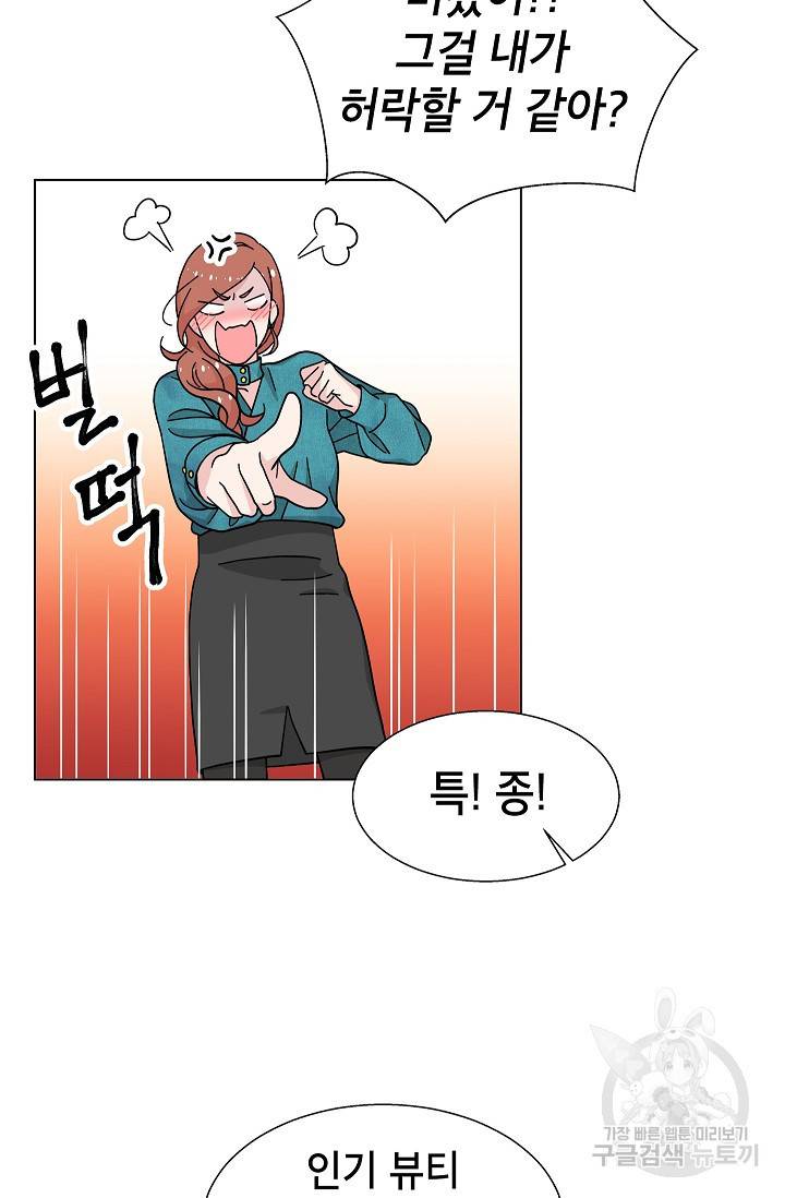 화장했더니 인기란 것이 폭발해버렷! 14화 50