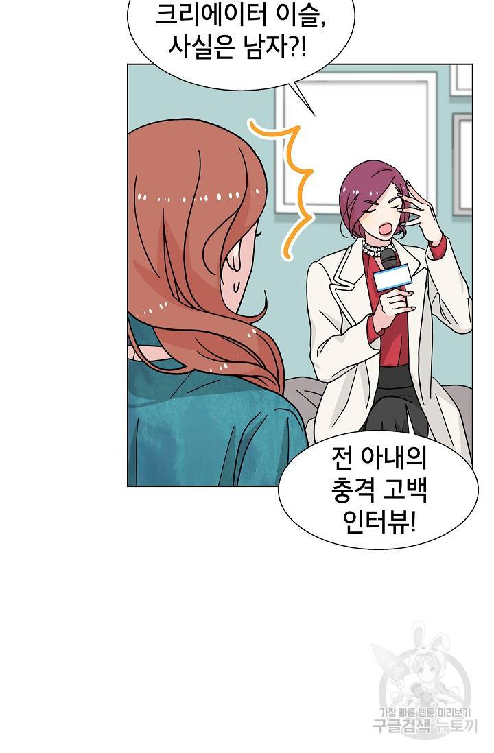 화장했더니 인기란 것이 폭발해버렷! 14화 51