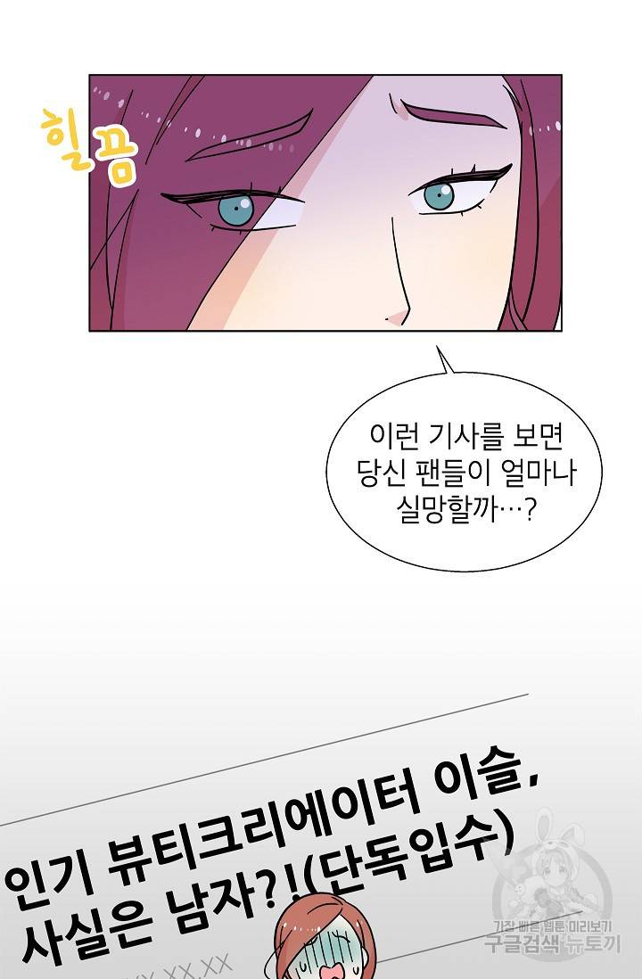 화장했더니 인기란 것이 폭발해버렷! 14화 52