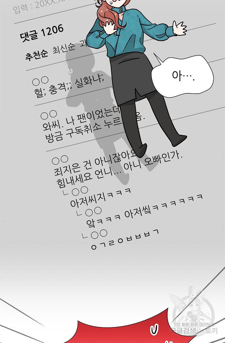 화장했더니 인기란 것이 폭발해버렷! 14화 53