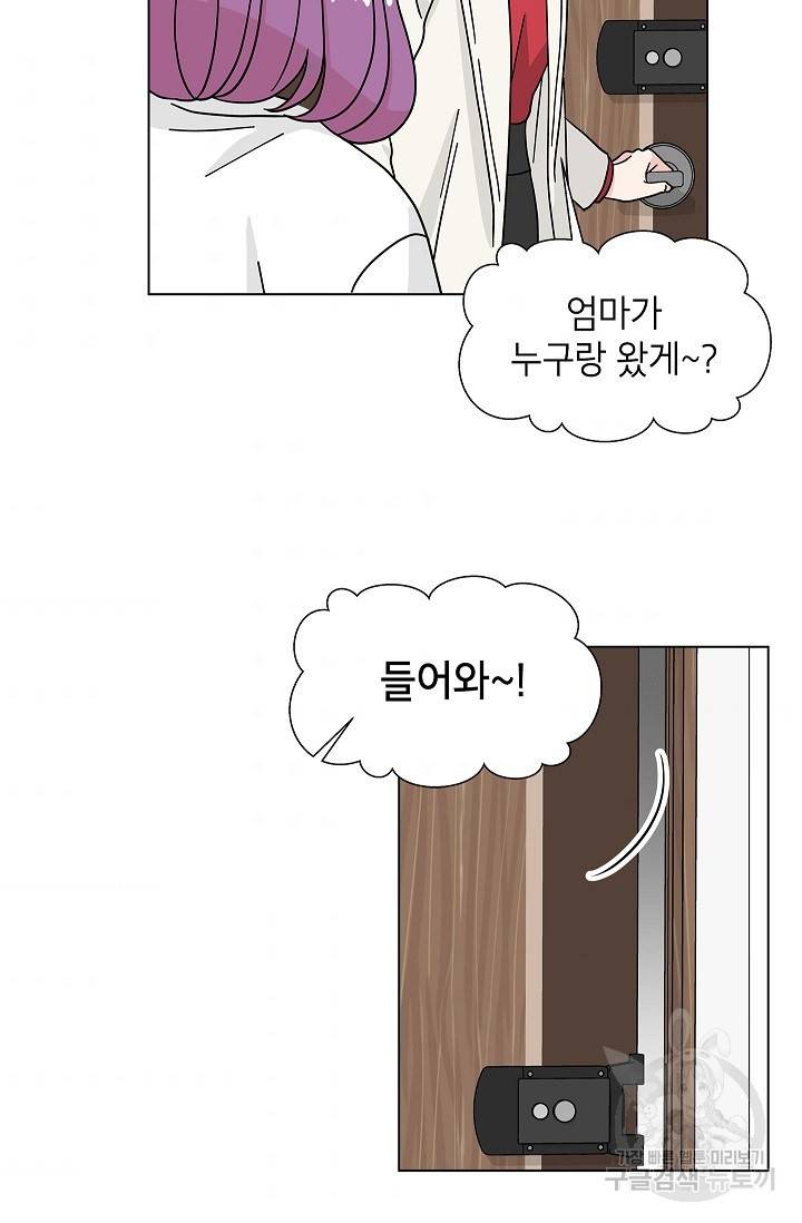 화장했더니 인기란 것이 폭발해버렷! 14화 56