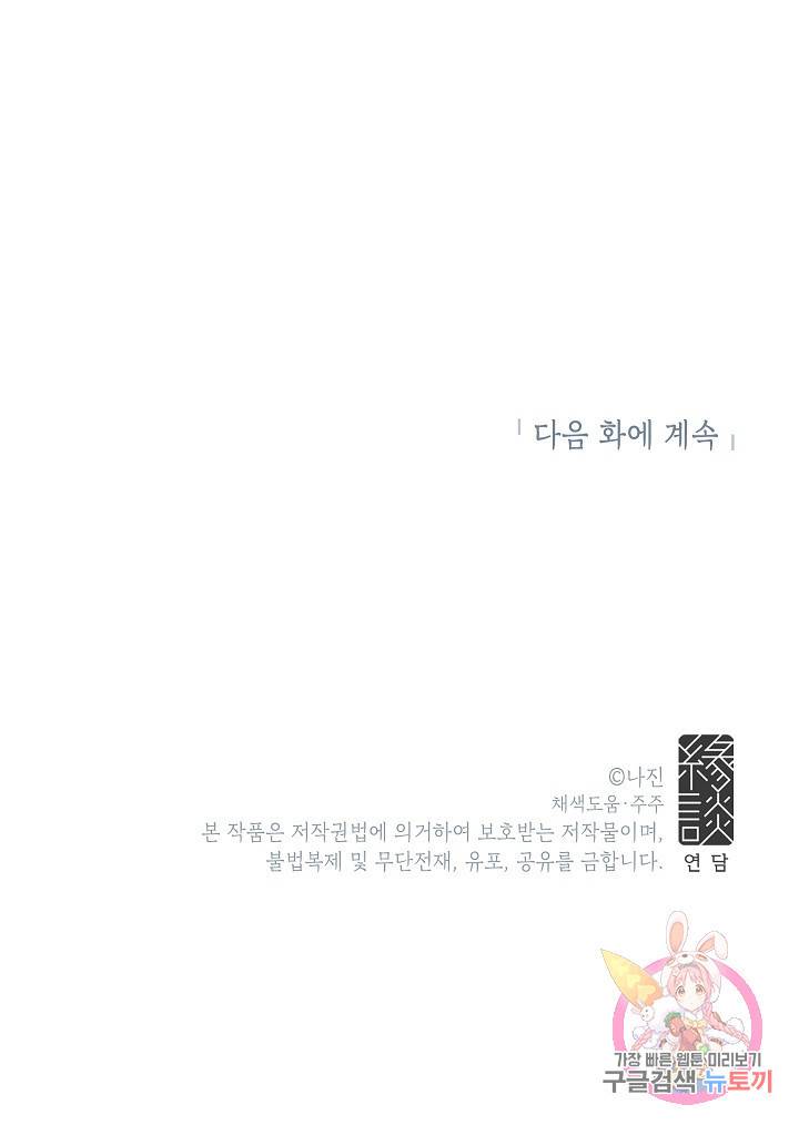 화장했더니 인기란 것이 폭발해버렷! 14화 58