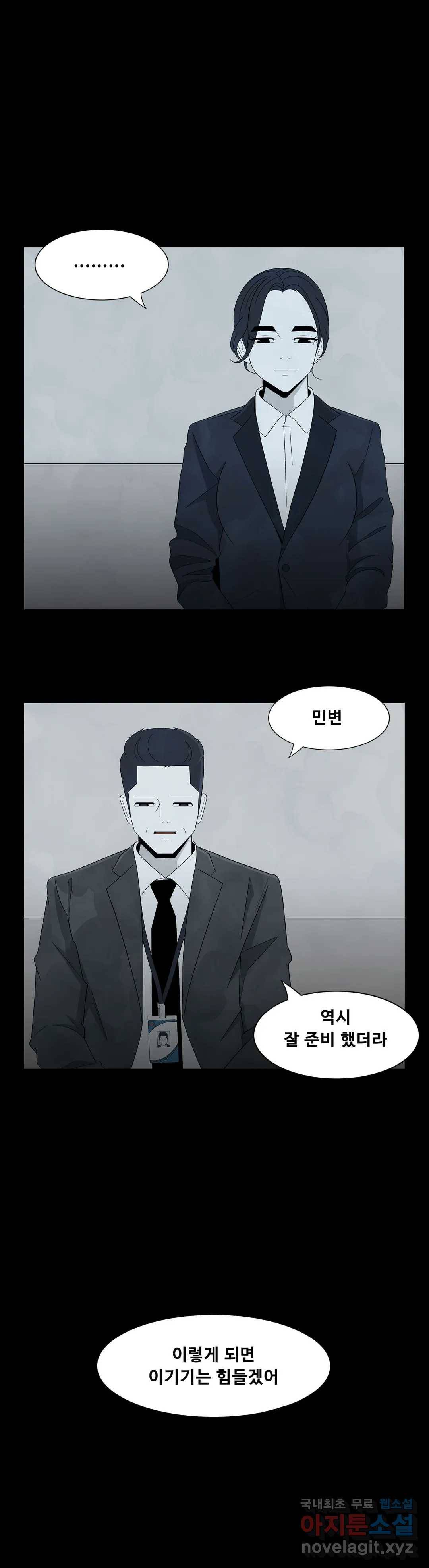 교화하라 51화 최종화 2