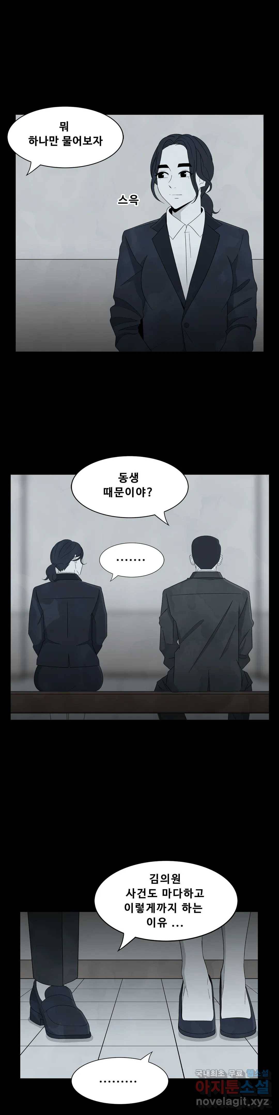 교화하라 51화 최종화 3