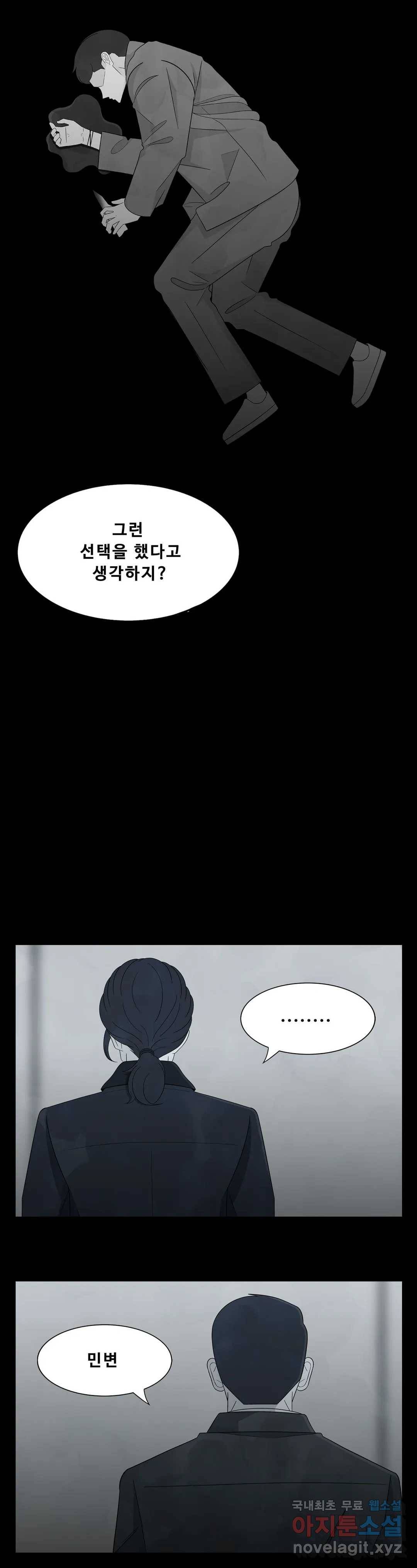 교화하라 51화 최종화 5
