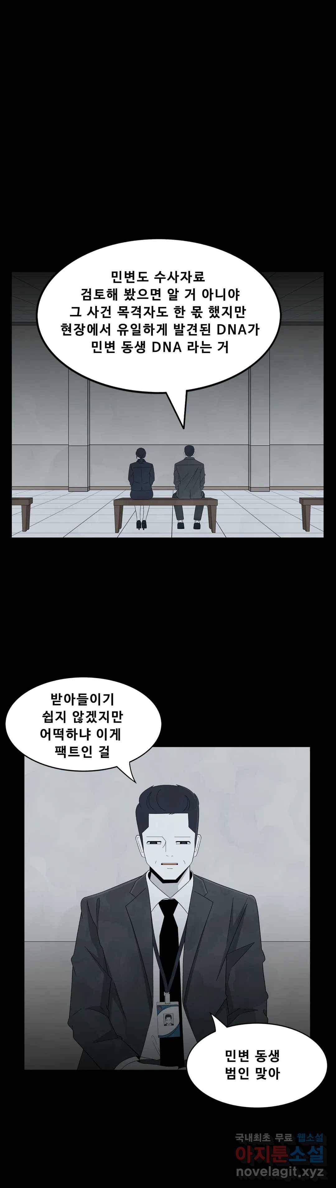 교화하라 51화 최종화 6