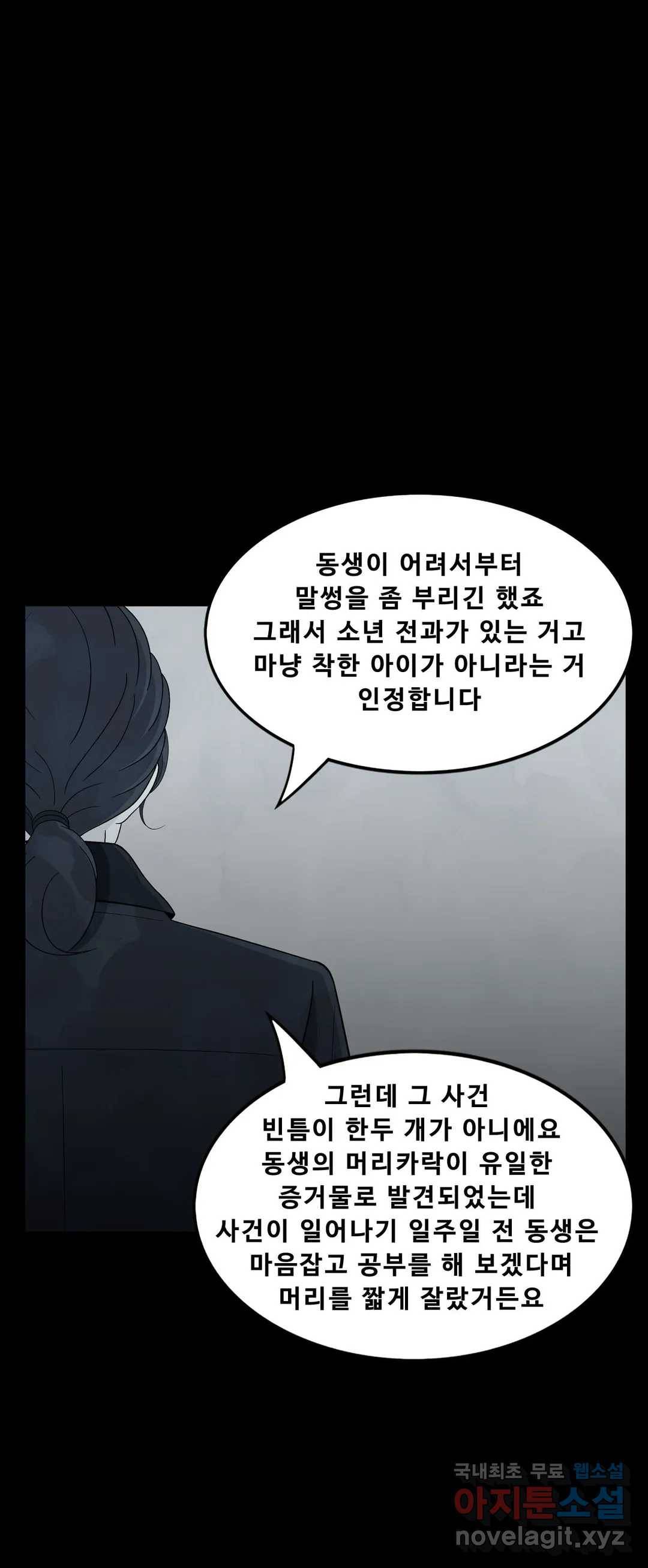 교화하라 51화 최종화 12