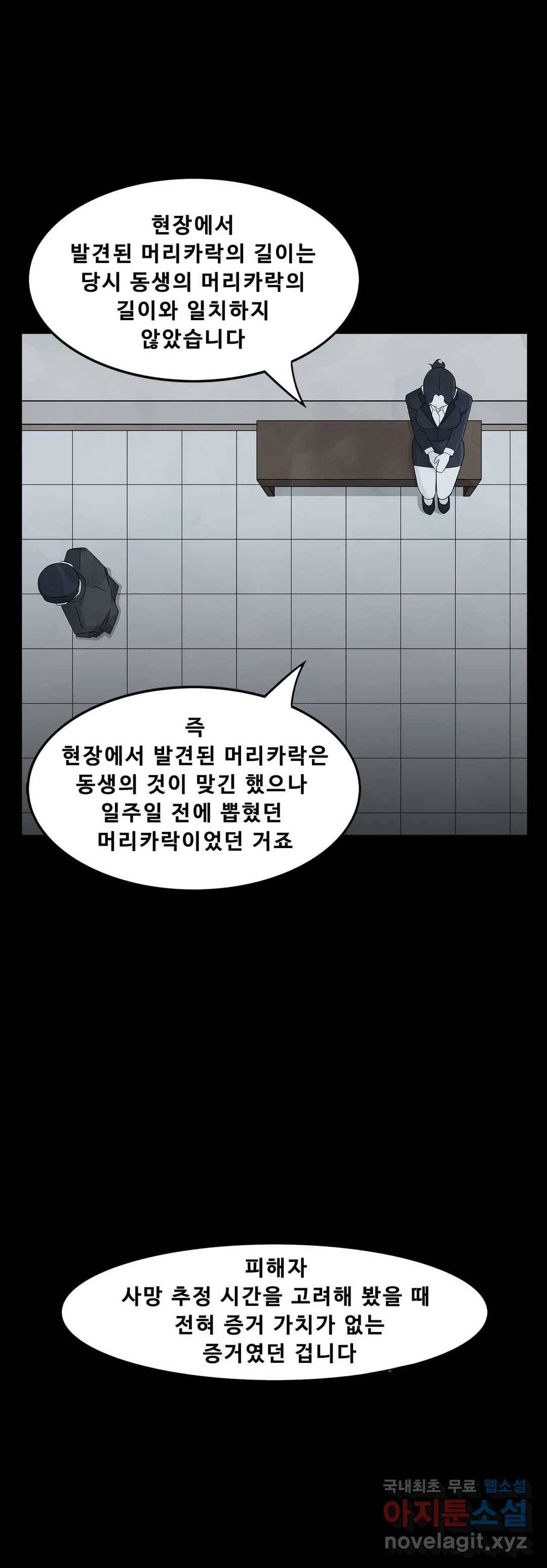 교화하라 51화 최종화 13