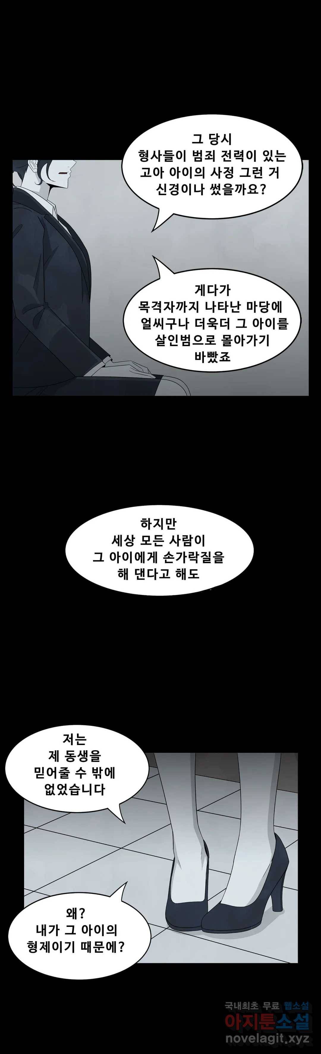 교화하라 51화 최종화 14