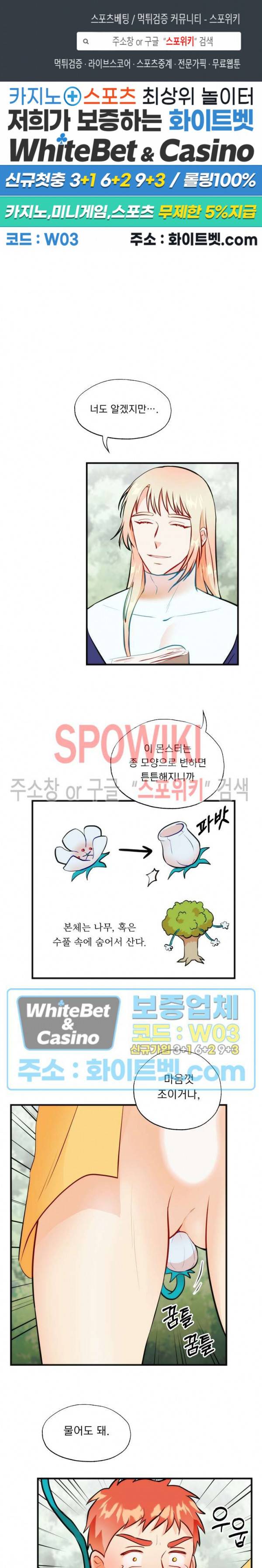 에로 마법사의 연구일지 63화 1