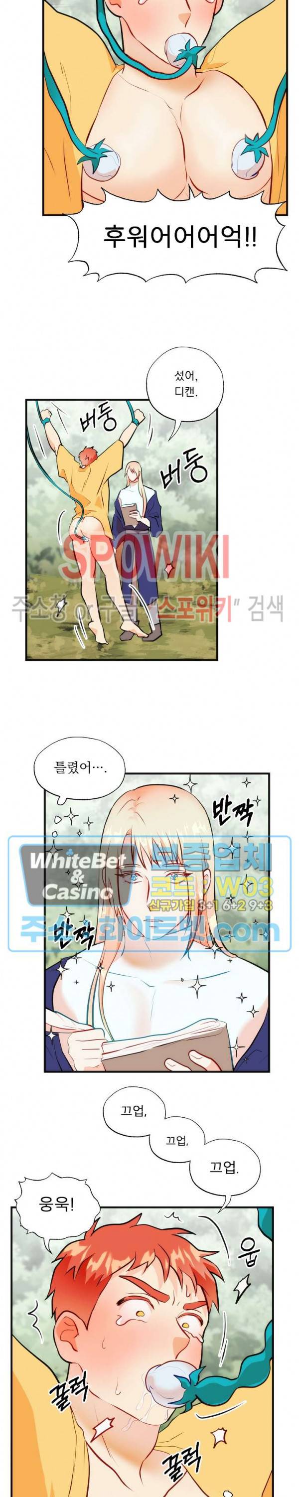 에로 마법사의 연구일지 63화 2