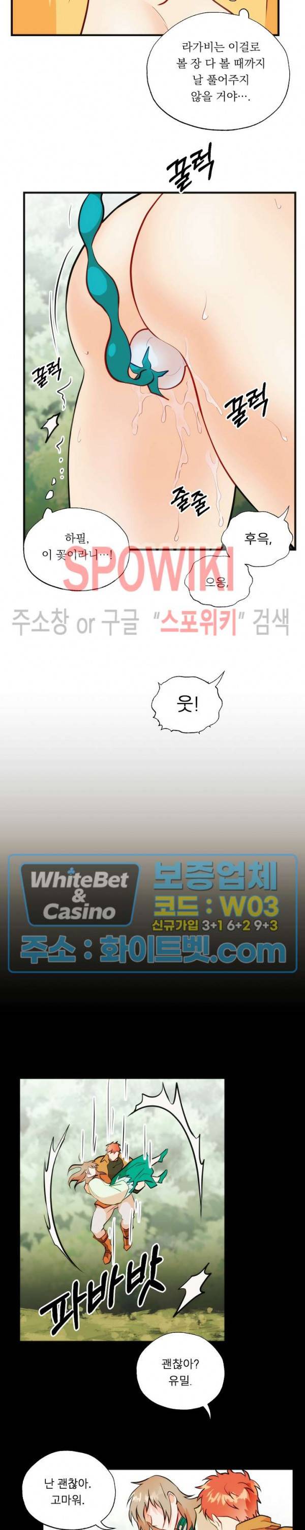에로 마법사의 연구일지 63화 3