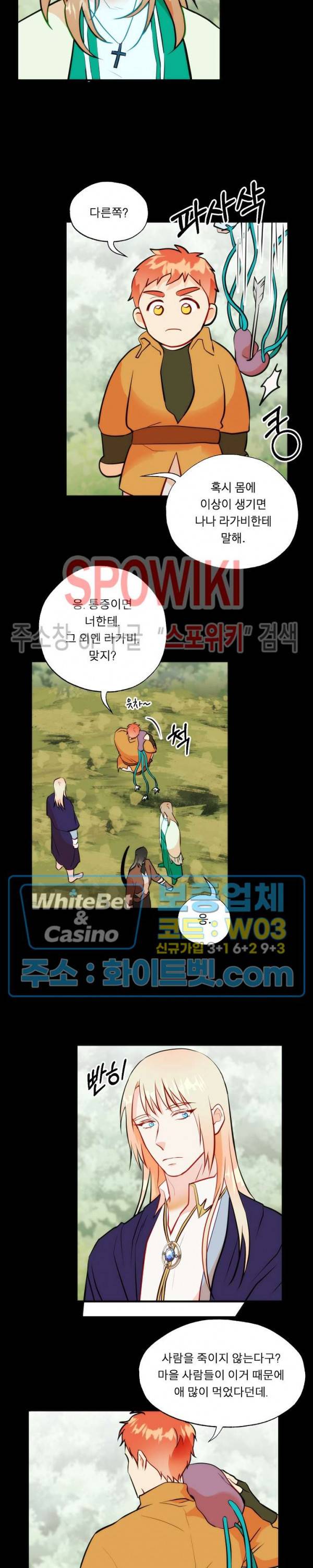 에로 마법사의 연구일지 63화 5