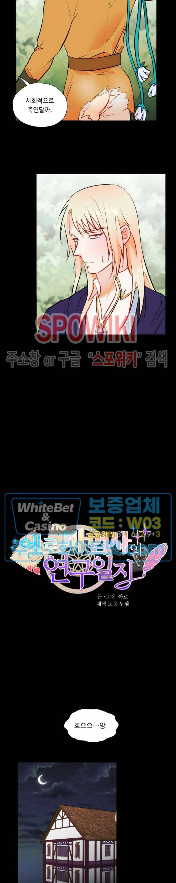 에로 마법사의 연구일지 63화 6