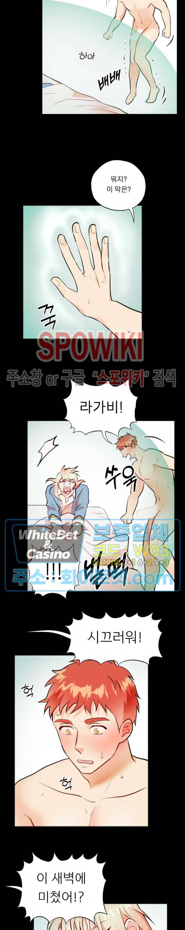 에로 마법사의 연구일지 63화 8
