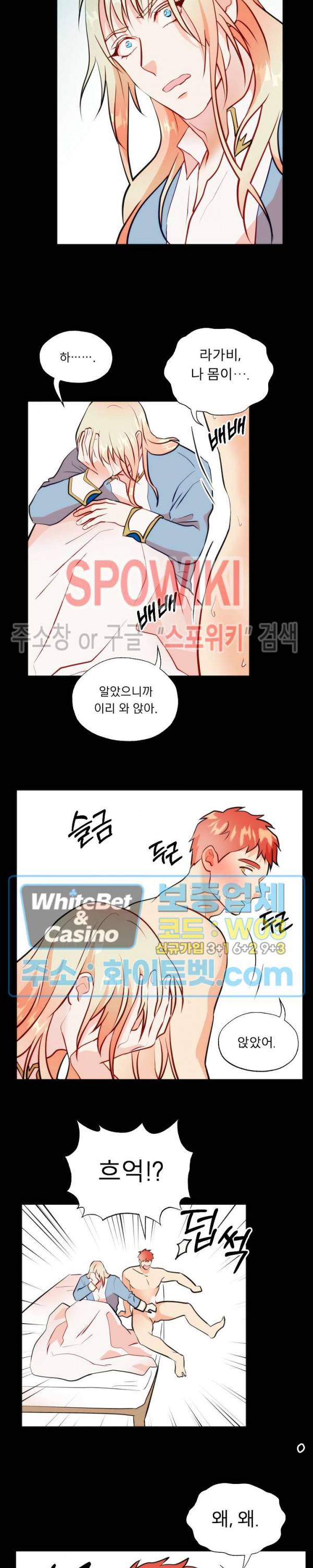 에로 마법사의 연구일지 63화 9