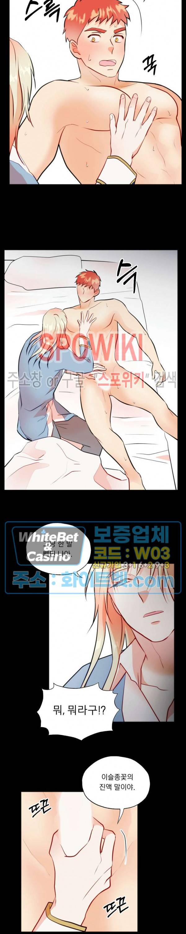 에로 마법사의 연구일지 63화 10
