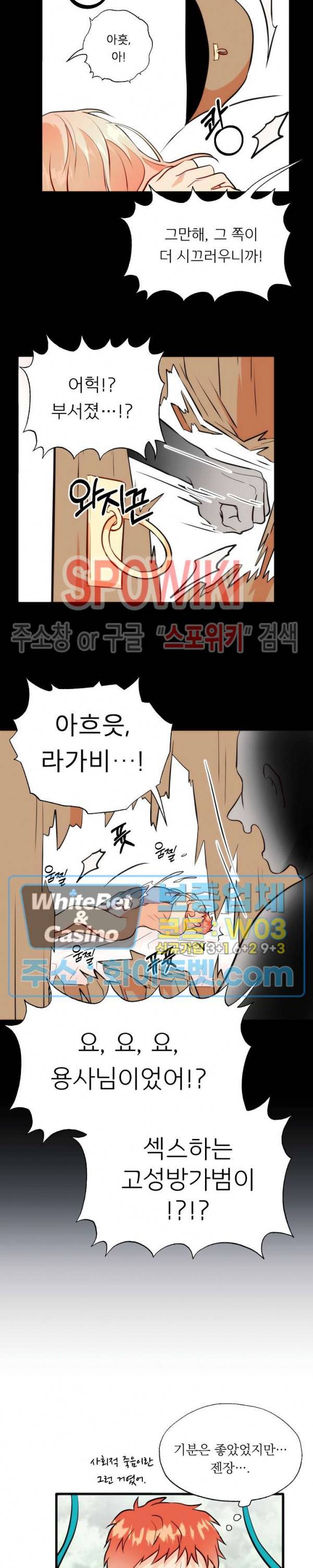 에로 마법사의 연구일지 63화 14