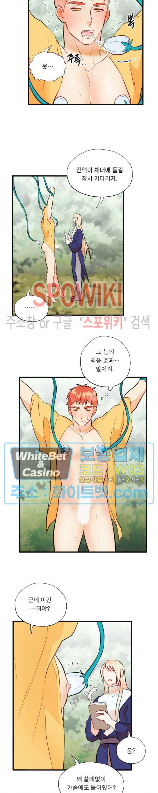 에로 마법사의 연구일지 63화 15