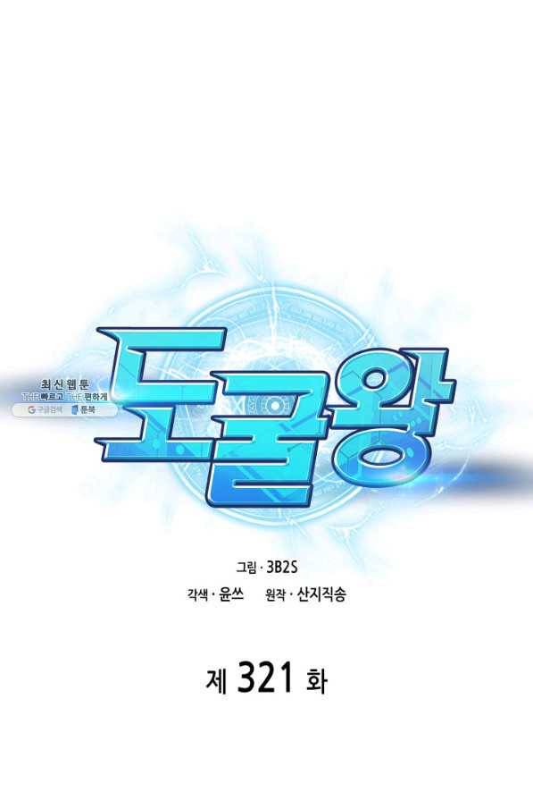 도굴왕 321화 1