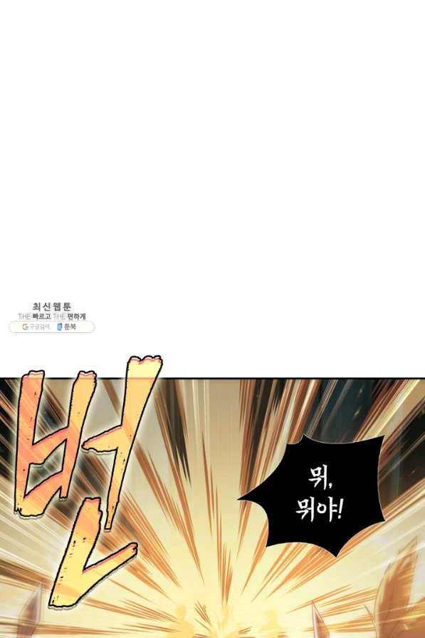 도굴왕 321화 76