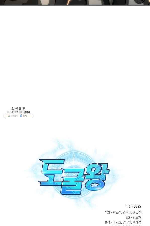도굴왕 321화 96