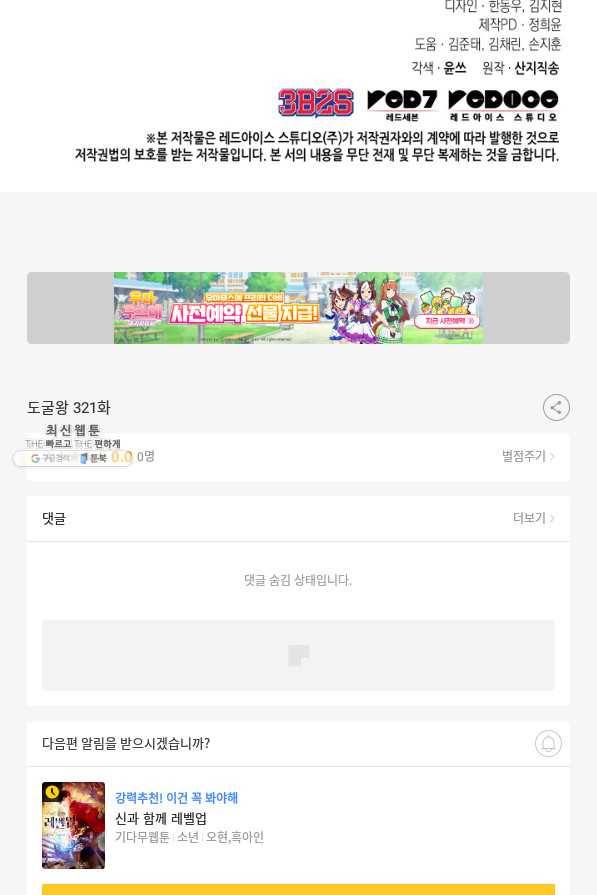 도굴왕 321화 97