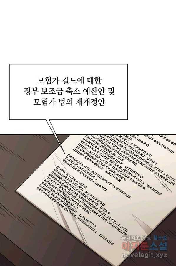먹을수록 강해짐 55화 1