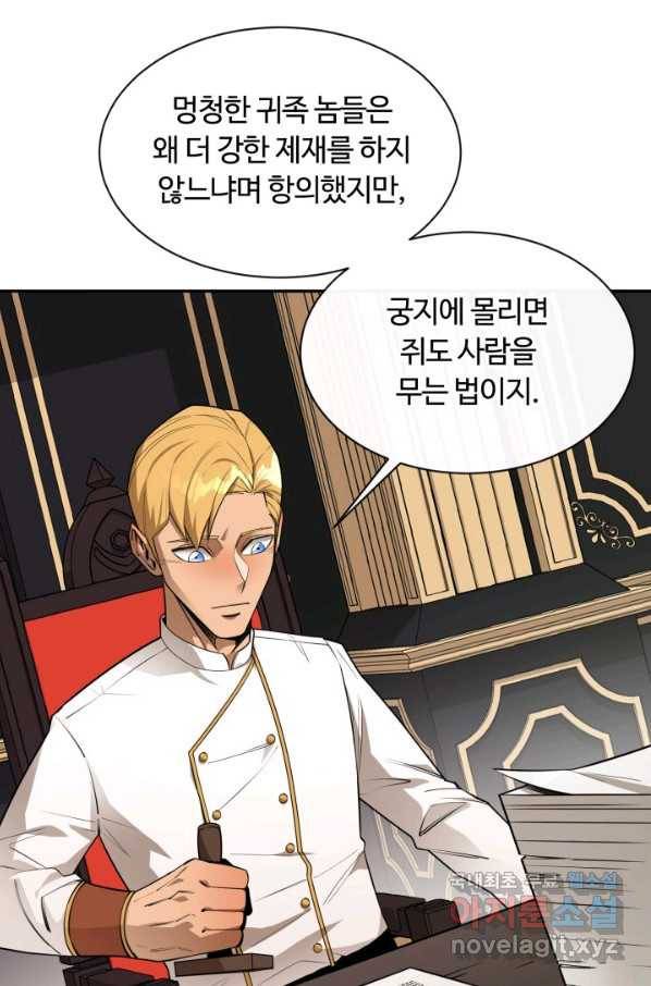 먹을수록 강해짐 55화 3