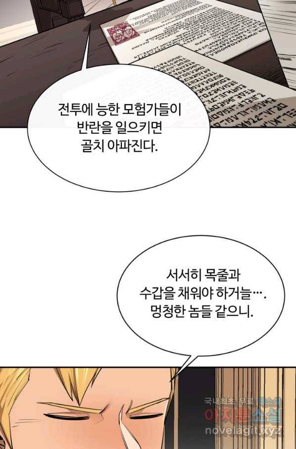 먹을수록 강해짐 55화 4