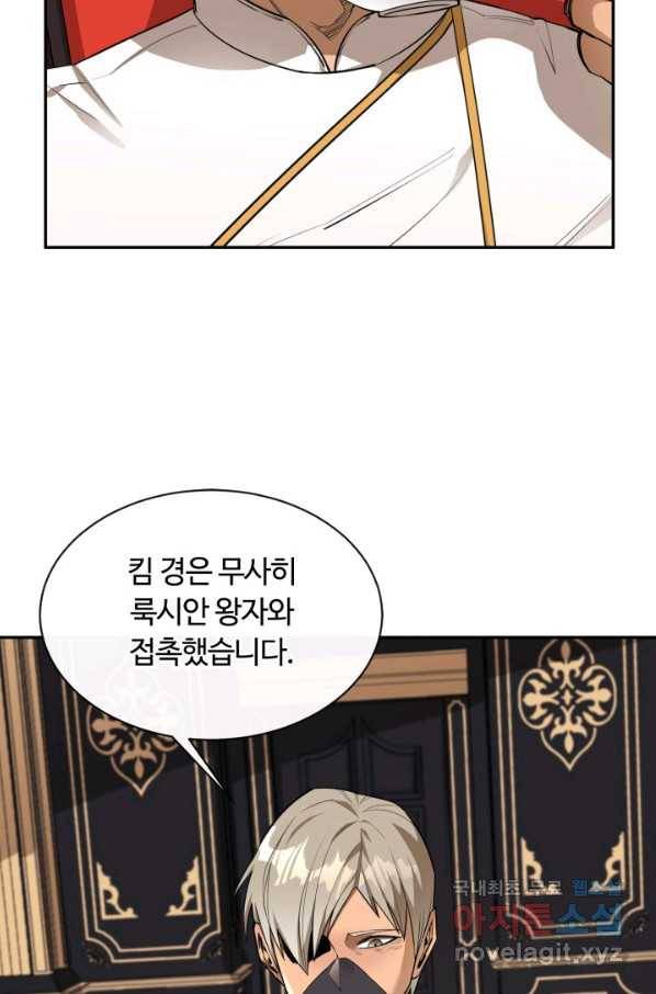 먹을수록 강해짐 55화 8