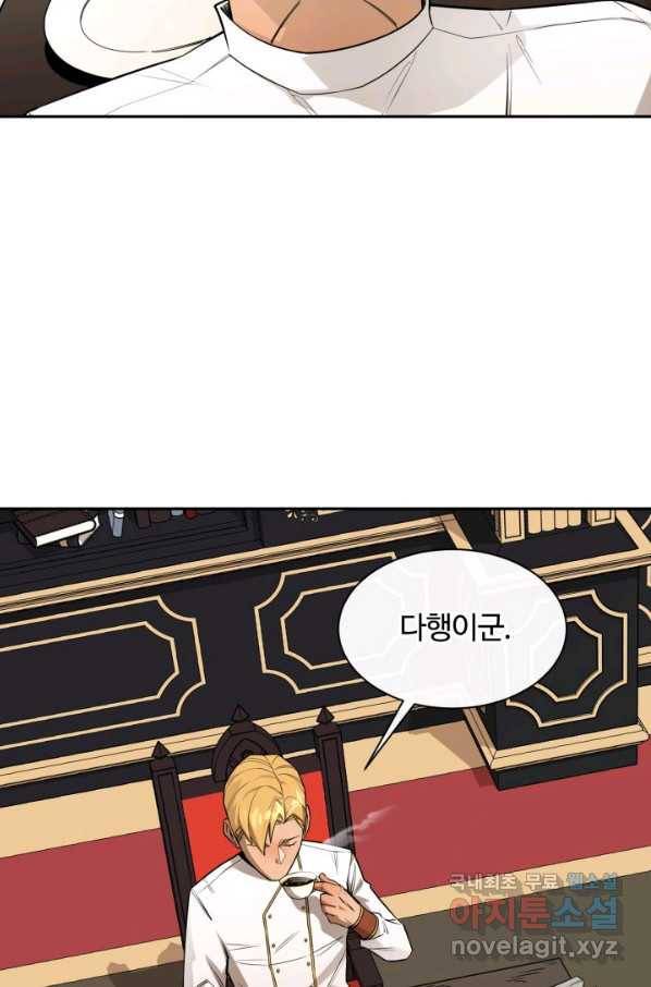 먹을수록 강해짐 55화 10