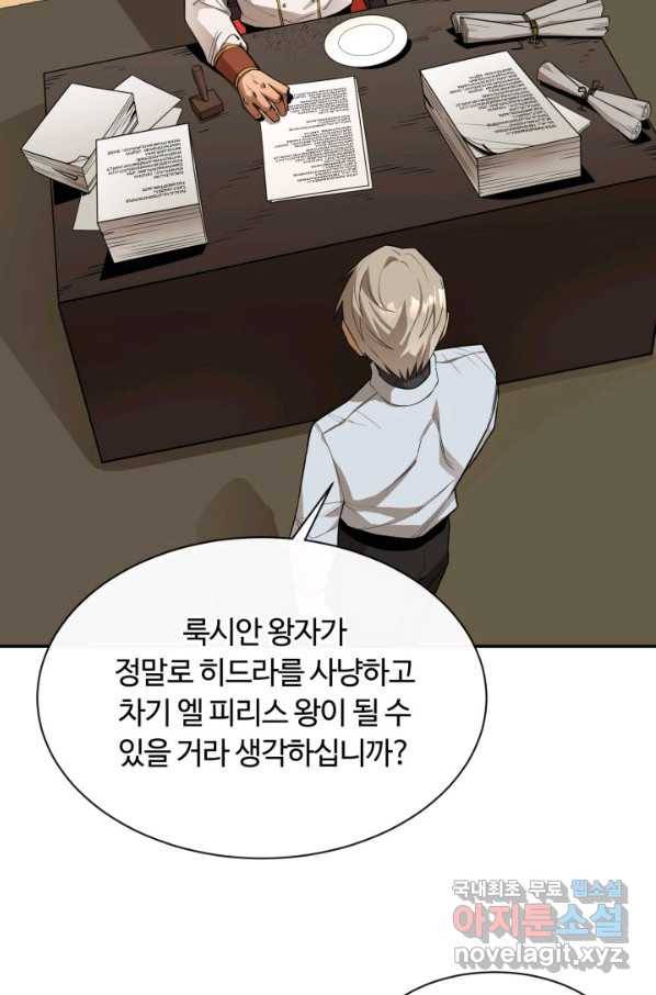 먹을수록 강해짐 55화 11