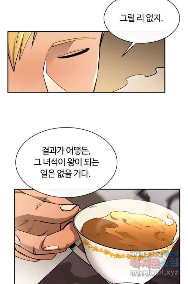 먹을수록 강해짐 55화 12